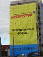 Интерстрой - Фасады