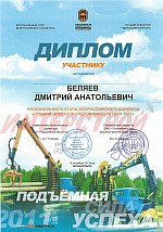 Конкурс Лучший оператор гидроманипулятора 2011