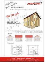 Интерcтрой Срубы из оцилиндрованного бревна