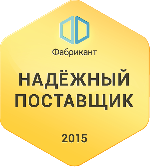 "Торговая компания ИнтерСтрой" отмечена знаком "Надёжный поставщик 2015"