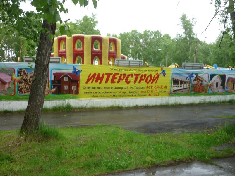 Парк культуры и отдыха в Северодвинске